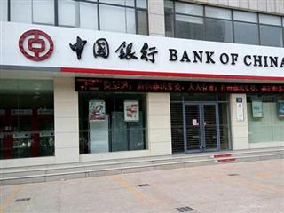 中国银行河南分行